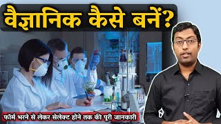 How to become a Scientist 2023  Scientist Kaise Bane  Guru Chakachak [upl. by Annoda]