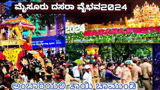 ಮೈಸೂರು ದಸರಾ ವೈಭವ 2024mysore dasara festival festivevibes [upl. by Sidnarb]