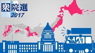 衆院議員の定数削減 アニメで解説 [upl. by Eivad777]