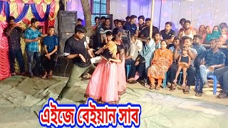 Beainshab । Ei Je Beainshab Ato Vab Loiyen Na । এইযে বেইয়ান সাব। Bangla Song Rohidul Dance Media [upl. by Selrhc]