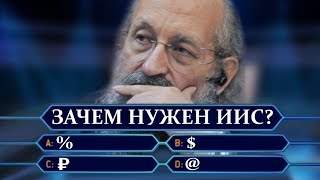 Стоит ли открывать ИИС  Возможности и риски [upl. by Kirschner6]