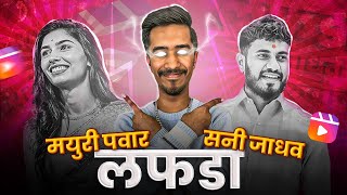 Sunny Jadhav and Mau Pawar Issue  RJ Soham  Marathi Roast Latest [upl. by Camarata]