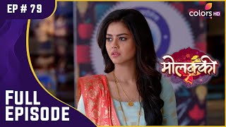 क्या अपनी बेगुनाही साबित कर पाएगी Purvi  Molkki  मोलक्की  Full Episode  Ep 79 [upl. by Atekihc844]