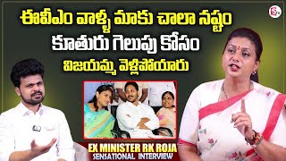 RK Roja Shocking Comments On YS Sharmila And YS Vijayamma  YS Jagan  Anchor Roshan Interviews [upl. by Avrom]