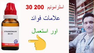 stramonium 30 200 homeopathic medicine uses and benefits ll Dr Asad Abbas [upl. by Wilcox]