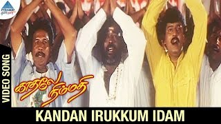 Kadhale Nimmadhi Tamil Movie Songs  Kandan Irukkum Idam Video Song  Suriya  Jeevitha  Deva [upl. by Atteoj]