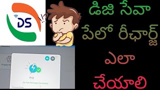 Digi seva pay how to do recharge on website and mobile in telugu [upl. by Giah]