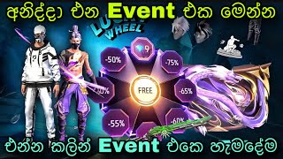 අනිද්දා එන Event එක මෙන්න  free fire upcoming event sinhala  free fire new event sinhala [upl. by Donald]