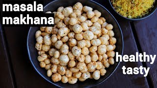 masala makhana recipe  phool makhana masala  रोस्टेड मखाना चाट  roasted lotus seed [upl. by Robin]