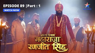 EPISODE89 PART1  Khalsa Raj ki sthaapna  SherEPunjab Maharaja Ranjit Singh [upl. by Sotos]