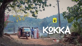 KOKKA  കൊക്ക  Short Movie  GUND [upl. by Asiulairam691]