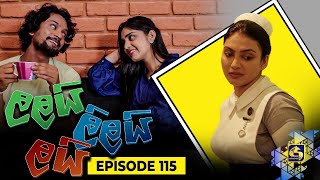 LALAI LILAI LAI  EPISODE 115  ලලයි ලිලයි ලයි  22nd July 2024 [upl. by Colline913]