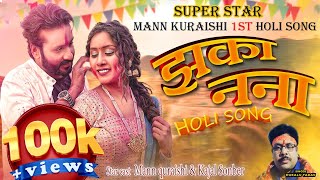 JHAKANANA  झकानना  DUKALU YADAV  FT MANN QURAISHI amp KAJAL SONBER  CG NEW HOLI VIDEO SONG [upl. by Alegnave269]