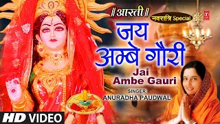 jai ambe gauri  aarti  mata aarti  mata rani ke bhajan  mata ji ke bhajan  bhajan  durga aarti [upl. by Siffre]