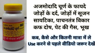 अजमोदादि चूर्ण के फायदे  Ajmodadi Churna Benefits  Uses  Dosage  Review amp Side Effects In Hindi [upl. by Une]