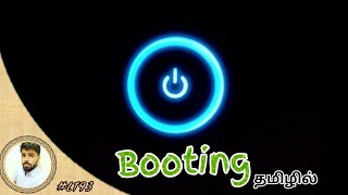 What is Booting quotHow Computer Boots Upquot  Tamil  Sundar Ssp [upl. by Ogawa983]