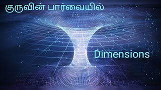 குருவின் பார்வையில் quot பரிமாணங்கள் quot  Shambhala Foundation 360 [upl. by Revorg]