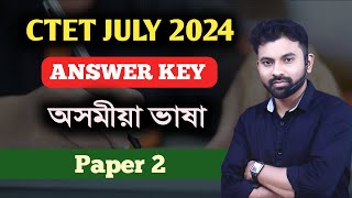 CTET JULY 2024  Answer Key  Assamese Language [upl. by Ri498]