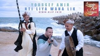 Youssef Amir Reggada 2021  Nti Liya Wana Lik Clip Officiel  Reggada And Laâlaoui [upl. by Maje]