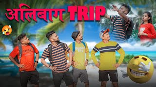 अलिबाग ट्रिप । Alibag Trip  Aagri koli comedy  Bunty Patil [upl. by Afital490]