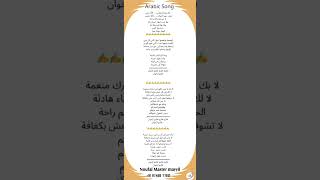 Arabic song lyrics [upl. by Nhar]