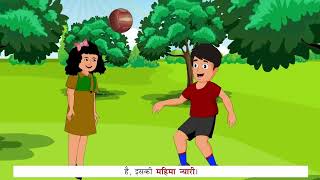 Amoli Hindi Reader Ver 2 Class 4 Chapter 6 Khel Khel Mein खेलखेल में  Full Marks Pvt Ltd [upl. by Nylodam]