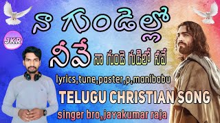 na gundello neve Telugu Christian song [upl. by Dougald75]