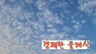 cheerful classic 경쾌한 클래식 Classic Park Walk Sky Relaxation [upl. by Kenway]