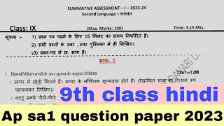 ap sa1 9th class hindi Question paper 20239th class hindi sa1 question paper 2023 with answers🔥 [upl. by Ela]