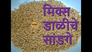 मिक्स डाळीचे सांडगे  Mix Dalinche Sandge  Sandge Recipe in Marathi  How to make Sandge [upl. by Eimorej3]