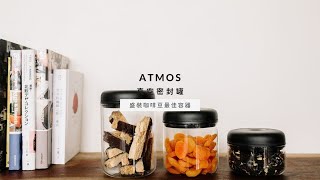 FELLOW ATMOS 真空密封罐 [upl. by Ennoid]