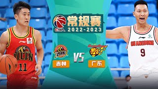 高清直播CBA 广东东莞大益 vs 九台农商银行 202223 CBA常规赛 LIVE  Jilin Northeast Tigers vs Guangdong Southern Tigers [upl. by Ferne]