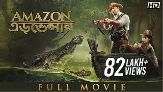 Amazon এডভেন্সাৰ  Full Assamese Movie  Dev  Kamaleshwar Mukherjee  YT Chhobighor  SVF Movies [upl. by Origra712]