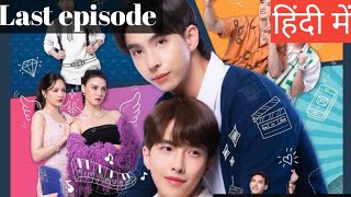 Live In Love Ep 56 Part 2 Hindi ExplanationNew bl series hindi explanation blseries [upl. by Eleni101]