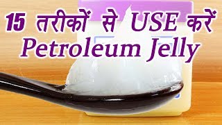 Petroleum Jelly and its Multiple Uses  पेट्रोलियम जैली के और भी है कई इस्तेमाल  Boldsky [upl. by Nnahgaem]