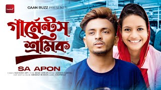 Garments Sromik  গার্মেন্টস শ্রমিক  SA Apon  New Bangla Sad Song 2024  Official Video  Gaanbuzz [upl. by Dnomra]