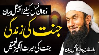 🔴 Exclusive Latest Bayan by Molana Tariq Jamil  Jamia Khalid Bin Waleed  Life of Heaven 14 Dec 23 [upl. by Grunberg]