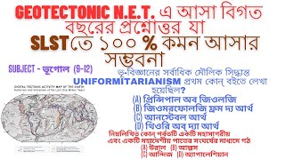 GEOTECTONIC PREVIOUS YEAR NET QUESTIONS ANSWER PART  1 [upl. by Eenor]