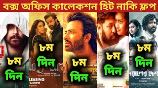 Rajkumar Box Office Collection  Mirza Box Office Collection  Omar MovieGreen CardDeyaler Desh [upl. by Odlabso]