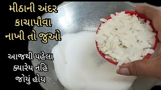 માત્ર 1 વાટકી કાચાપૌવાથી આટલો ચટપટો અને ક્રિસ્પી નાસ્તો કે હવે બજારમાંથી લાવશો જ નહીં Nasta recipe [upl. by Ttehr]