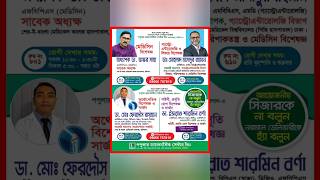 Popular Diagnostic Centre Barishal Branch banglabazar doctorlist [upl. by Yhpos]