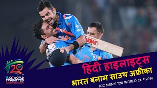 IND v SA  2014 T20WC Semifinal  Hindi Highlights [upl. by Erodoeht]