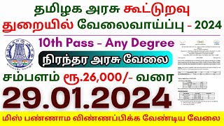 10th Pass Permanent Jobs 2024 ⧪ TN govt jobs 🔰 Job vacancy 2024 ⚡ Tamilnadu government jobs 2024 [upl. by Imelida]