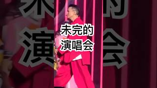 英雄迟暮？刘德华的演唱会道歉，背后竟是如此动人… 刘德华 情感 andylau 推薦 感情 [upl. by Dyann936]