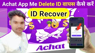 Achat App Me Delete ID वापस Kaise Kare  PK MAURYA 30 [upl. by Auqenwahs]