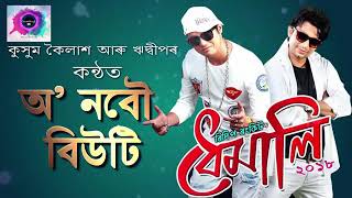 Kusum Kailash New hit song O Nobou Beauty new Assamese song 2020 [upl. by Daht]