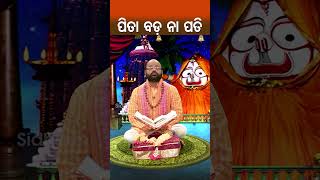 ପିତା ବଡ ନା ପତି  Charan Ram Das  bhaktirasa charanramdas [upl. by Nivlac]