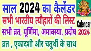 Calendar 2024  Hindu calendar 2024 vrat tyohar list  2024 ka panchang  San 2024 ka calendar [upl. by Ellegna]