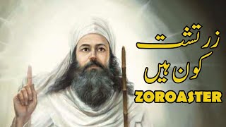 Who are Zoroaster I What Is Zoroastrianism [upl. by Hayyikaz]