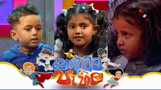 Hondatama Pahila හොඳටම පැහිලා  Episode 213  10th February 2024  TV Derana [upl. by Tserof]